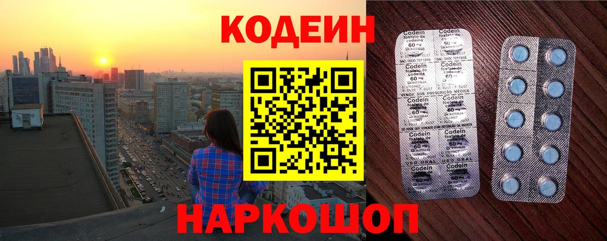 Кодеин Purple Drank  Вход с VPN  Камень-на-Оби  Кодеин Purple Drank 